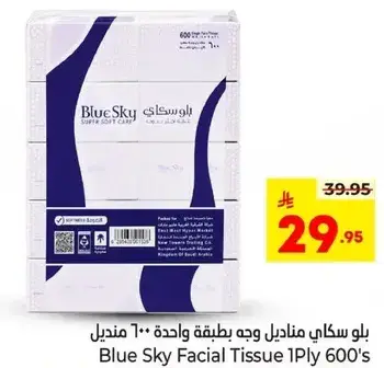 بلوسكاي مناديل وجه بطبقه واحده 600 منديل