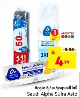 مفارش سفره منوعه 3*1م