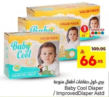بيبي كول حفاظات اطفال 112 قطعه منوعه