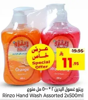 رينزو غسول اليدين 2 * 500 مل منوع