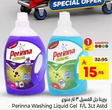 بريننا جل الغسيل 3 لتر منوع