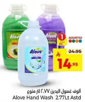 الوف غسول اليدين 2.77 لتر ممنوع