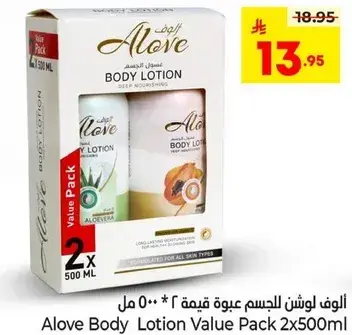 الوف لوشن الجسم عبوه قيمه 2x500 مل