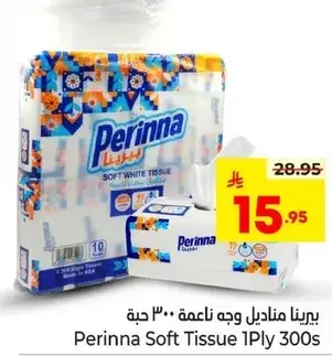 بيرينا مناديل وجه ناعمه 300 حبه