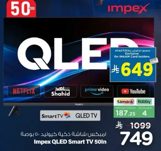 امبكس شاشه QLED ذكيه حجم 50 انش