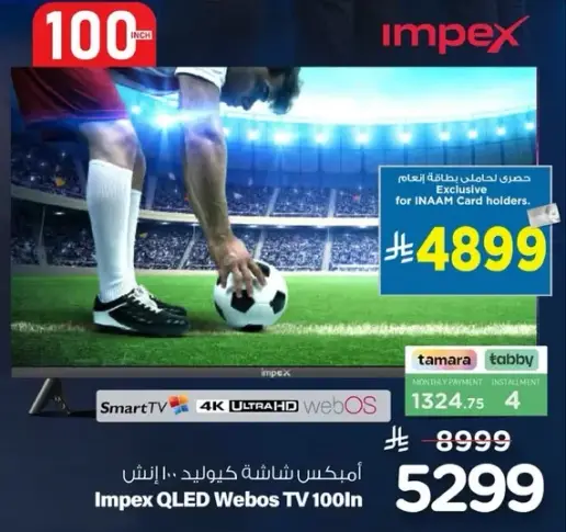 امبكس شاشه QLED ويب او اس حجم 100 انش
