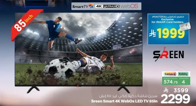 Sreen Smart 4K WebOS LED TV 85In