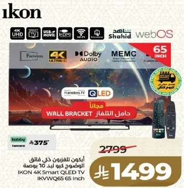 ايكو تلفزيون ذكي QLED 65 بوصه