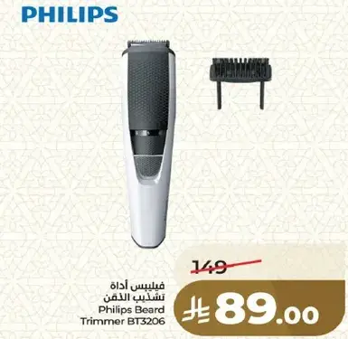 فيليبس اداه تشذيب اللحيه