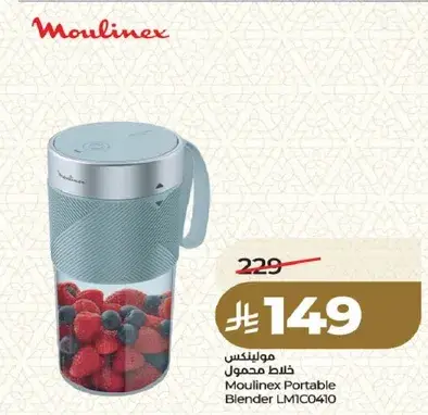 مولينكس خلاط محمول