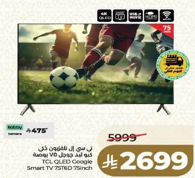 تي سي ال التلفزيون ذكي QLED 75 بوصه