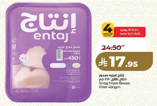 صدر دجاج فيليه انتج 450 جم