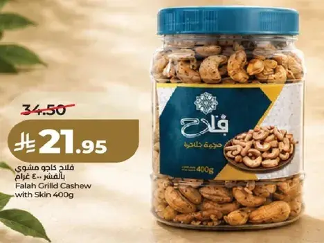 فلاح كاجو مشوي 400 غرام