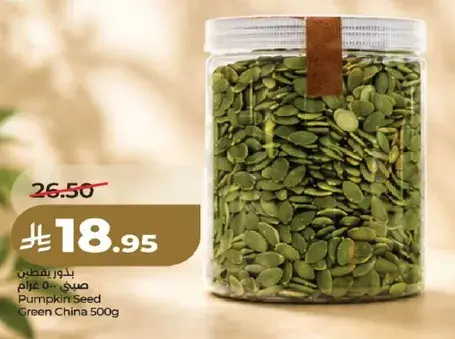 بذور يقطين 500 غرام