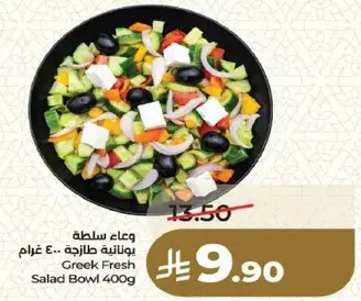 وعاء سلطه يونانيه طازجه
