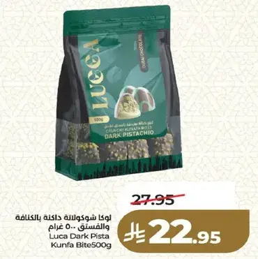 لوقا كنافه بالفستق الداكن، 500 غرام.