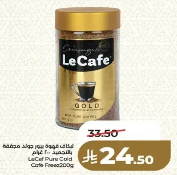 لي كاف قهوه ذهبيه نقيه، 200 غرام.