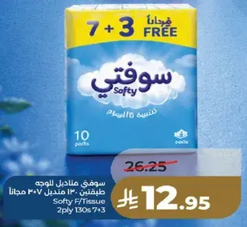 سوف مناديل الوجه 2 طي 130