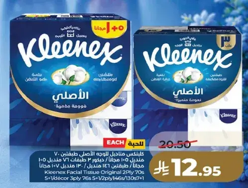 كلينكس مناديل الوجه الاصليه 2 طي
