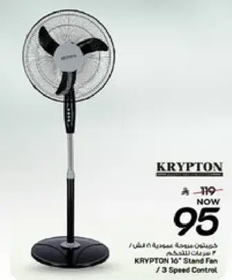 KRYPTON مروحه قايمه 16 بوصه 3 سرعات