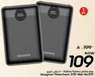 موغماكس باوربانك 20K Mah Mx219