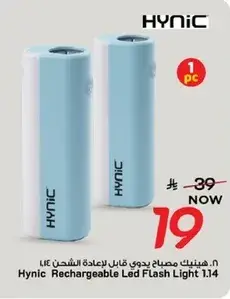 مصباح LED قابل لاعاده الشحن من هينيك 1.14