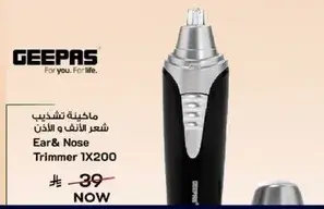 ماكينه تشذيب الاذن والانف GEEPAS 1X200