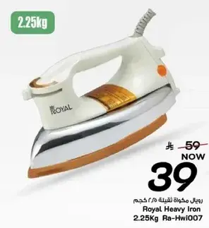 مكواه ثقيله Royal 2.25 كجم