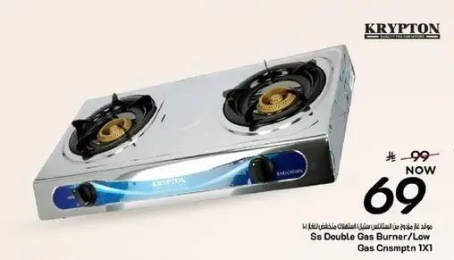 Krypton S/S Double Gas Burner