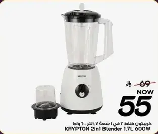 كريبتون خلاط 2 في 1 سعه 1.7 لتر 600 واط