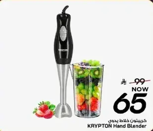 كريبتون خلاط يدوي