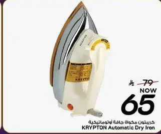 كريبتون مكواه جافه اوتوماتيكيه