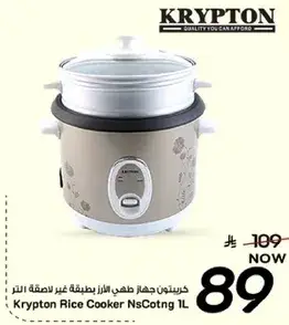 كريبتون جهاز طهي الارز بسعه 1 لتر