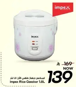 امبكس جهاز طهي الارز 1.8 لتر
