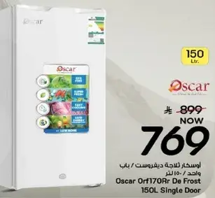 اوسكار ثلاجه ديفروست 150 لتر باب واحد