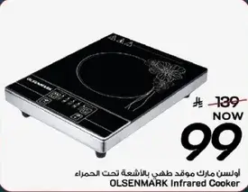 موقد الاشعه تحت الحمراء اولسن مارك