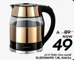 غلايه اولسن مارك 1.8 لتر