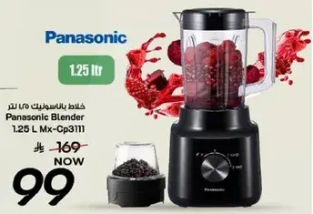 باناسونيك خلاط 1.25 لتر