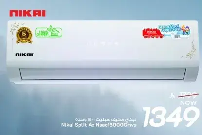 نيكاي مكيف سبلت 18000 وحده