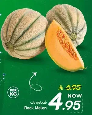 شمام روك