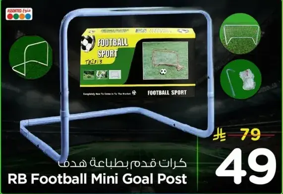 كرات هدف كره قدم