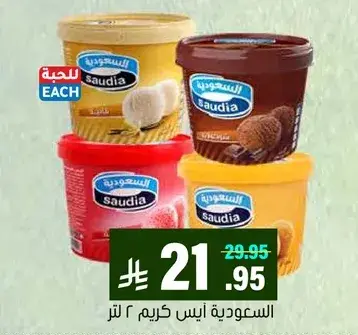ايس كريم 2 لتر
