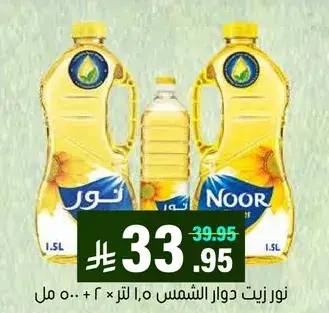 زيت دوار الشمس 1.5 لتر × 2