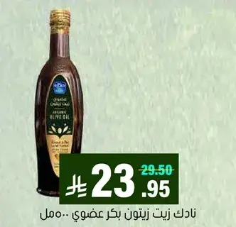 زيت زيتون بكر عضوي.. ممل