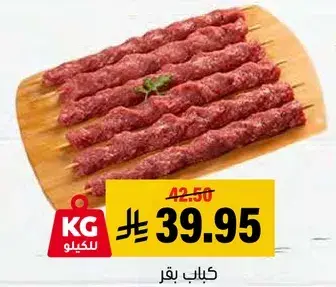 كباب بقر