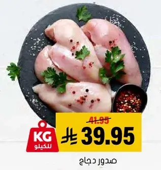 صدر دجاج