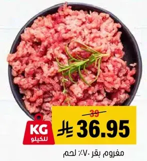 مفروم بقر