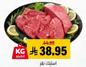 استيك بقر