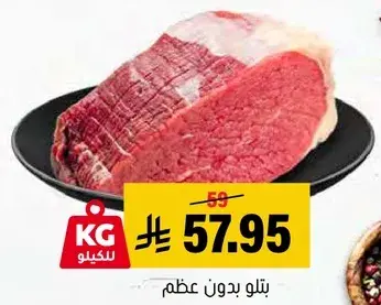 بتلو بدون عظم