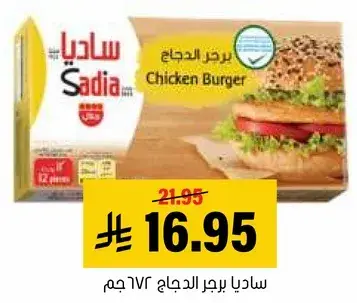 Sadia Chicken Burger, 176g pack.